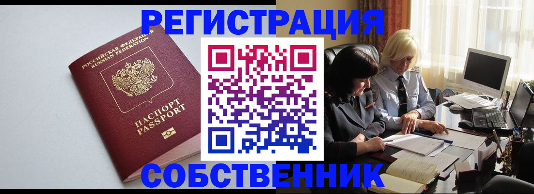 купить прописку в Ртищево